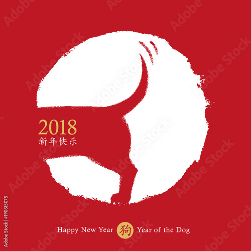 2018 Chinese New Year of the Dog, vector card design. Hand drawn dog icon wagging its tail with the wish of a happy new year, red circle stamp zodiac symbol (Chinese translation: happy new year, dog)