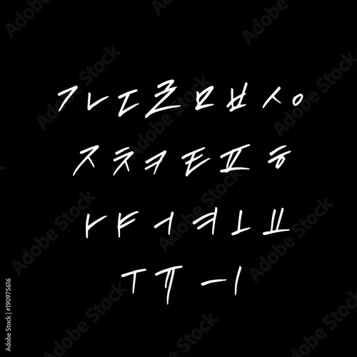 한글 / 손으로 쓴 글씨체