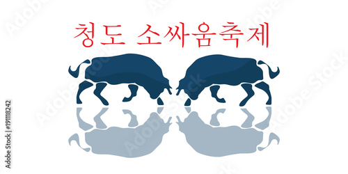 Vector illustration: Korean Bullfighting Festival in Cheongdo, Gyeongsangbuk-do Province, South Korea. Two Bulls fighting and text in Korean Cheongdo Bullfighting Festival.