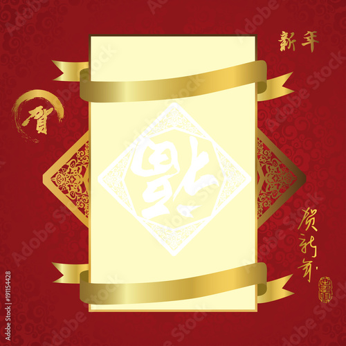 new year greeting card with Chinese element