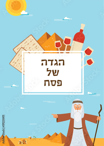 Passover Haggadah design template. The story of Jews exodus from Egypt. traditional icons and desert Egypt scene. passover haggadah in Hebrew