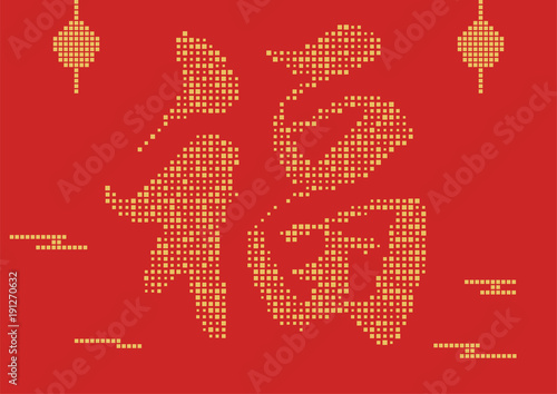 fu calligraphy，happy Chinese new year	，lantern background