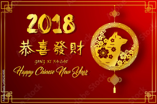 Happy Chinese New Year 2018 card with gold dog in round frame