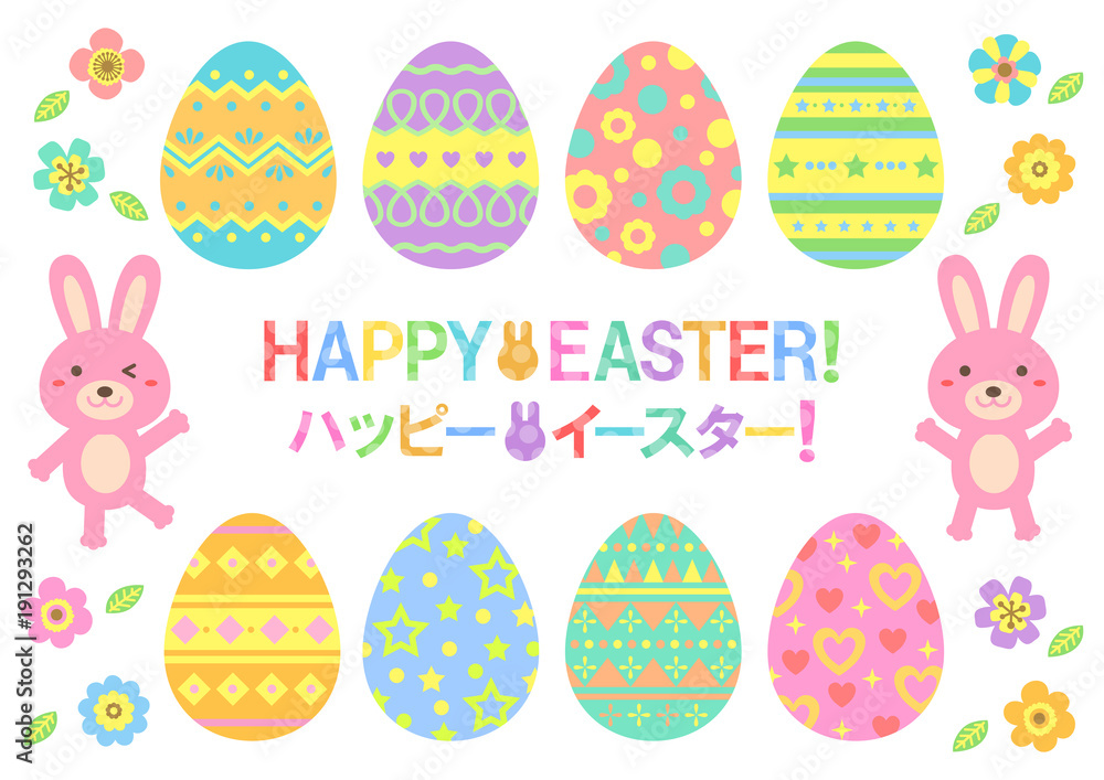 イースター 卵 うさぎ 花 セット02 Stock Illustration Adobe Stock イースター 卵 うさぎ 花 セット02 Stock Illustration Adobe Stock
