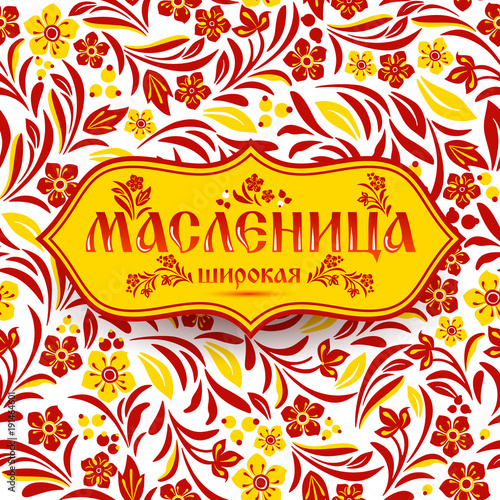 Lettering with shrovetide russian celebration on pattern