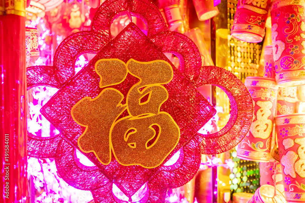 Tradition decoration of Chinese,words mean best wishes and good luck for the coming chinese new year