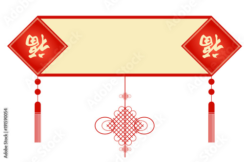 The Classic Chinese New Year's Day's Label Template With The Chinese Word 'Fortune' Hanging The Chinese Knot