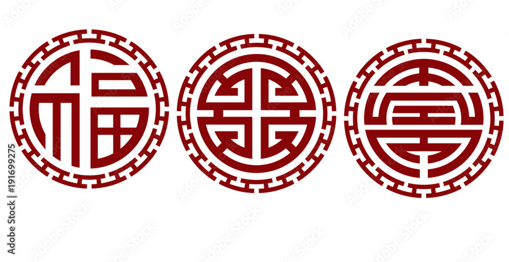 Fu Lu Shou Chinese Symbols Good Fortune Health Prosperity Stock Vector ...