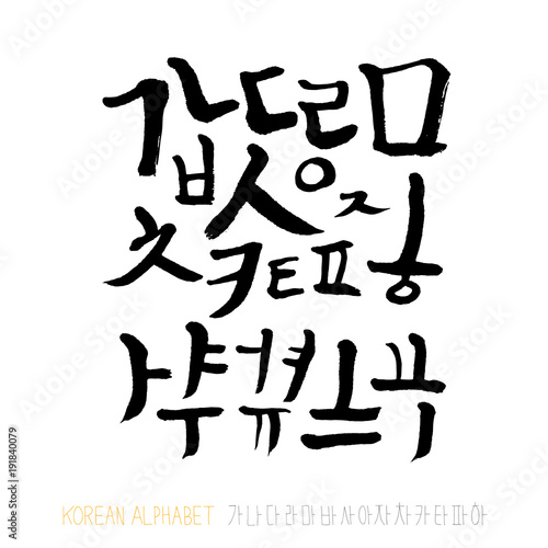 한글 / 손으로 쓴 글씨체