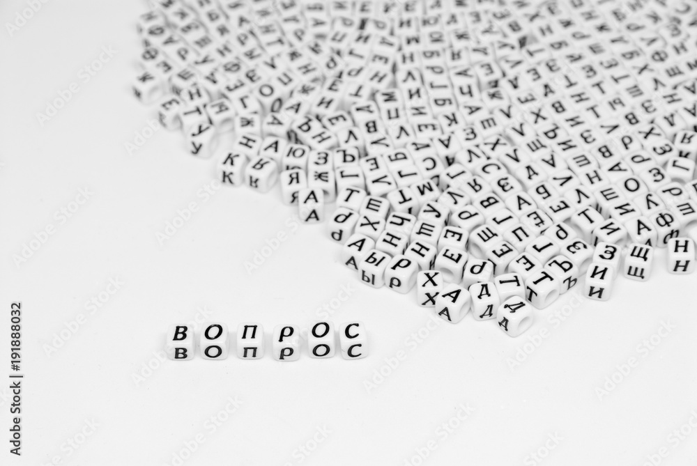 scattered cyrillic letters on white background and word question written in cyrillic black and white photo scattered cyrillic letters on white background and word question written in cyrillic black and white photo