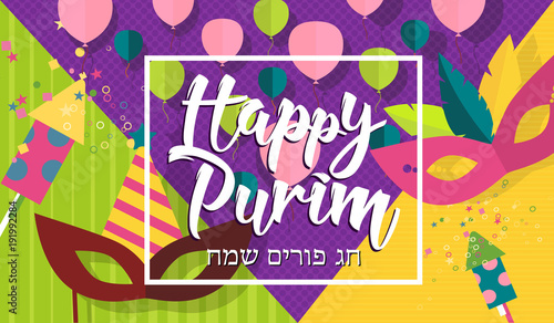 Happy Purim, jewish celebration background. Carnival masks, confetti and calligraphic text. (Happy Purim in Hebrew). Festive background for flyers, banners, parties invitations, greetings cards.