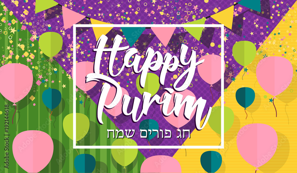 Happy Purim background (Happy Purim in Hebrew), vector illustration. Flat balloons flying, confetti falling, garland hanging. Graphic design elements for birthday greeting cards, parties, banners.