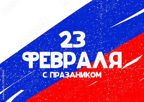 Card with cyrillic lettering 23 February Happy Defender of the Fatherland day. Vector illustration