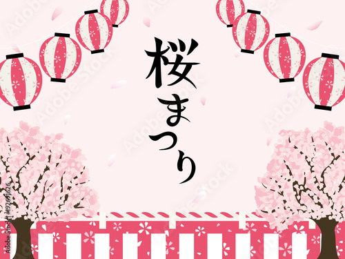 桜祭り　ポスター