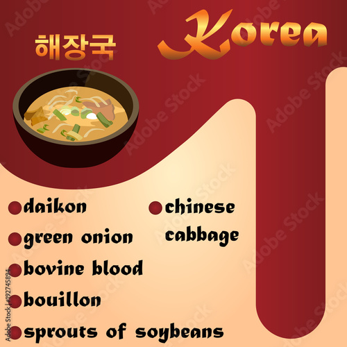 Korean soup with bovine blood Haejang-guk photo