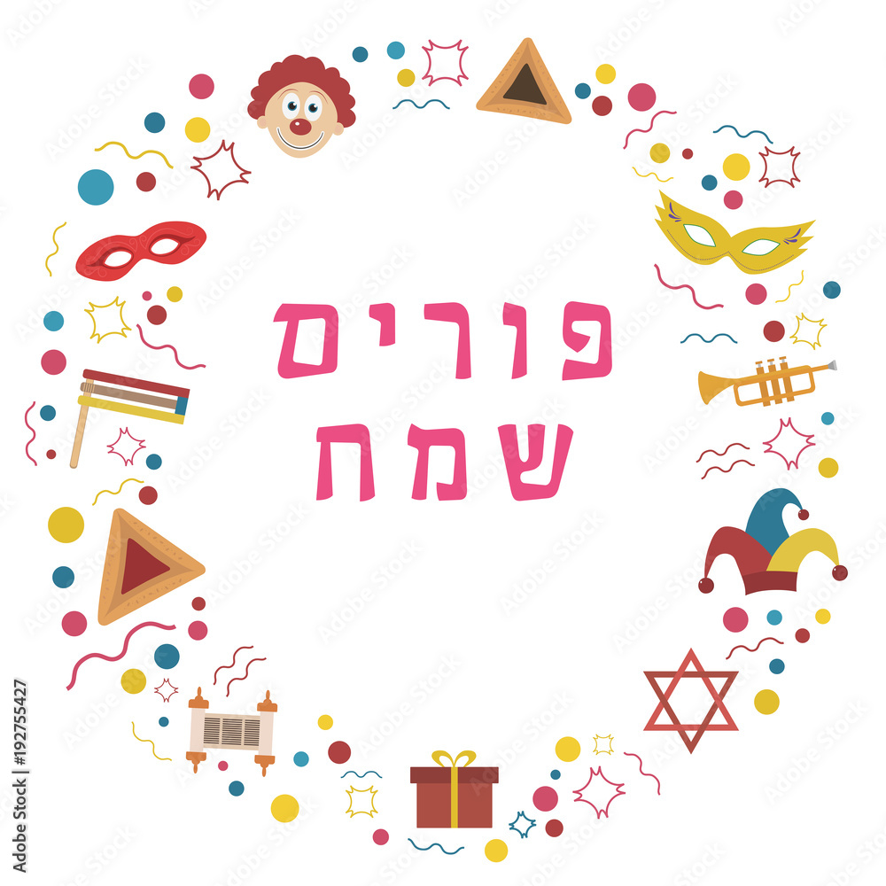 Frame with purim holiday flat design icons with text in hebrew