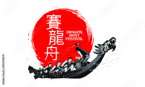 Vector of dragon boat racing during Chinese dragon boat festival. Ink splash effect makes it looks more powerful, full energy and spirit! The Chinese word means dragon boat racing.