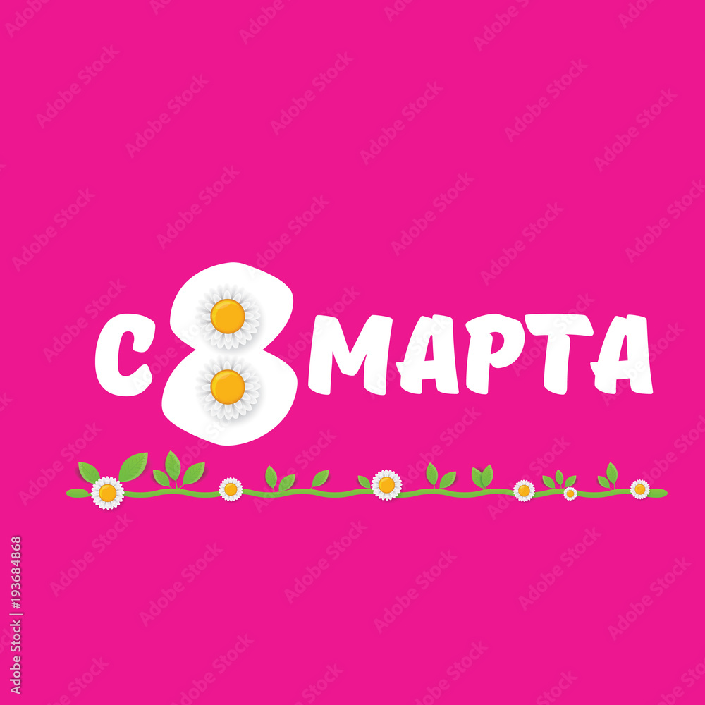 Naklejka premium vector International Women s Day label isolated on pink background with Russian language lettering text. 8 march greeting card or banner design