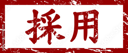 adoption Japanese character