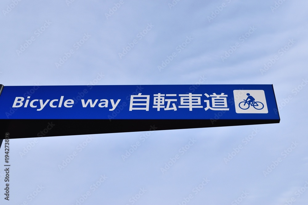 道路標識 Stock Photo Adobe Stock