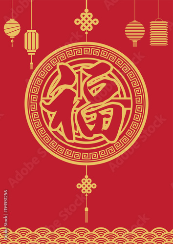 Chinese New Year traditional elements vector background illustration，calligraphy font; 