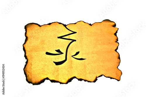 Chinese character in translation as eternal love