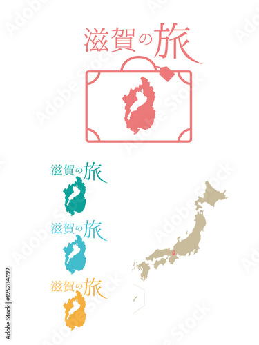 日本の旅行_滋賀