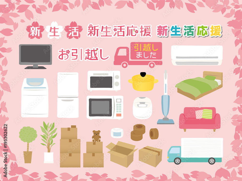 家具家電 新生活 引っ越し イラスト ロゴ素材セット Stock Vector Adobe Stock