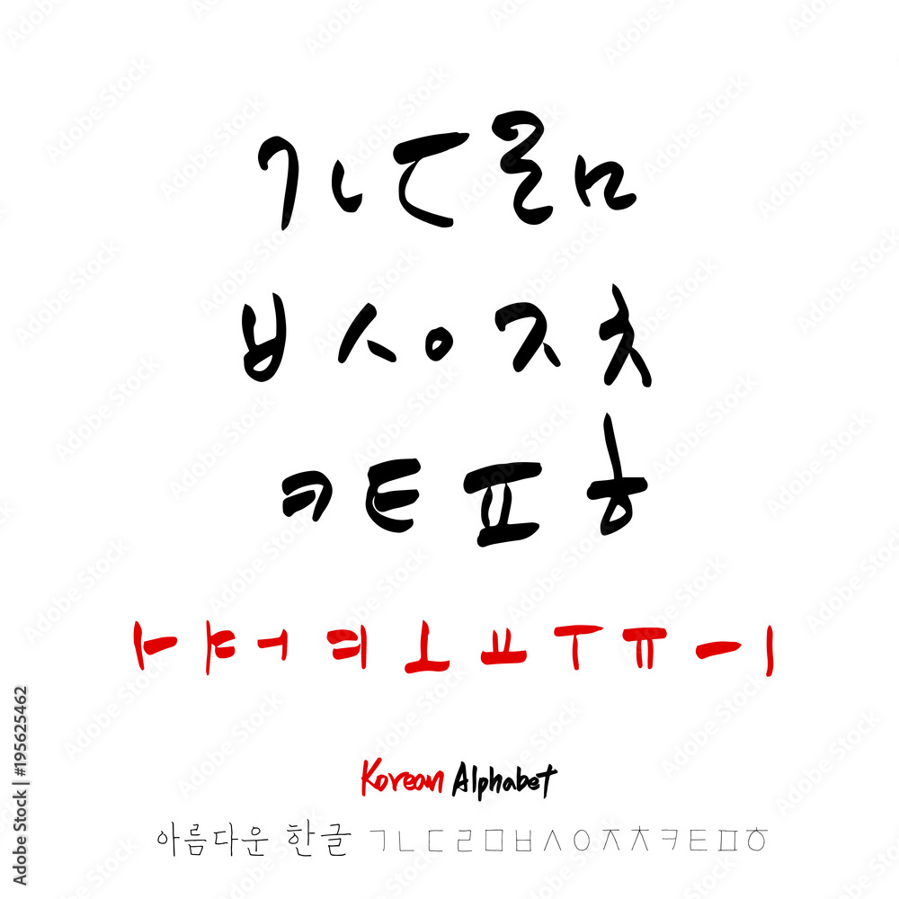 한글 / 손으로 쓴 글씨체