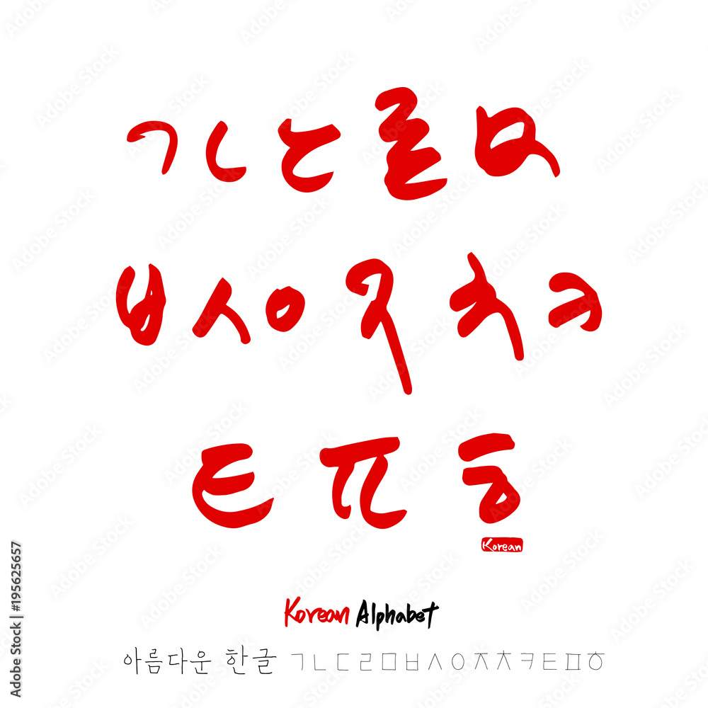 한글 / 손으로 쓴 글씨체 한글 / 손으로 쓴 글씨체