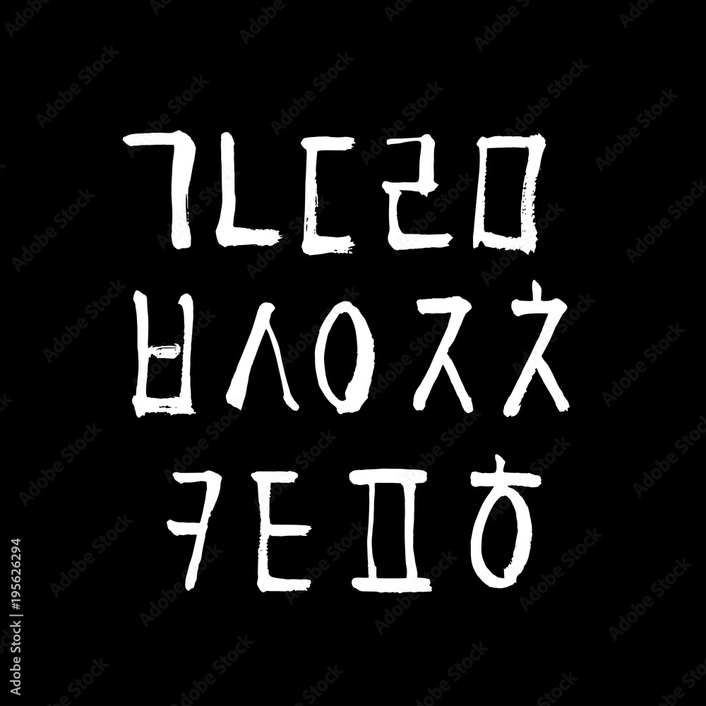 한글 / 손으로 쓴 글씨체 한글 / 손으로 쓴 글씨체