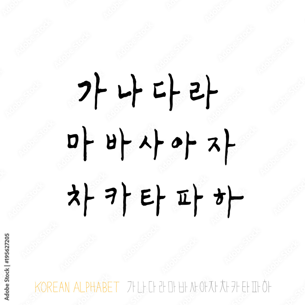 한글 / 손으로 쓴 글씨체 한글 / 손으로 쓴 글씨체