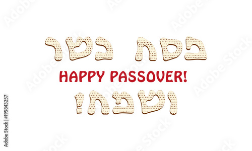 Happy Passover, matzah greeting inscription