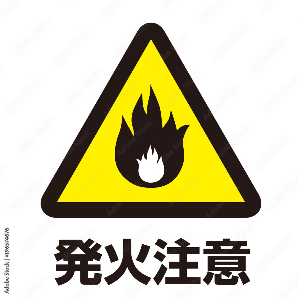 発火注意マーク Stock Vector Adobe Stock