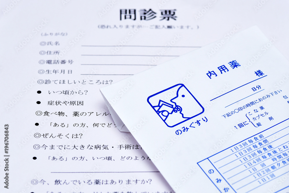 Fototapeta premium 問診票と薬袋