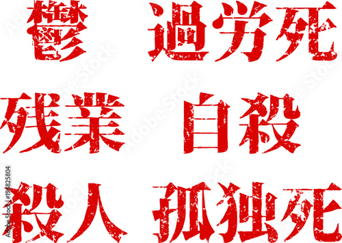 Red Japanese negative kanji set