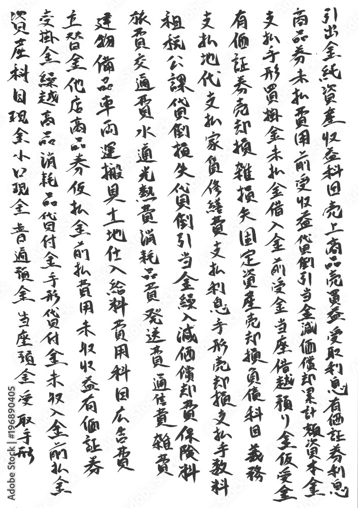 勘定科目1 Stock イラスト Adobe Stock