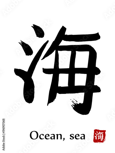 Hand drawn Hieroglyph translate Ocean, Sea . Vector japanese black symbol on white background with text. Ink brush calligraphy with red stamp(in japanese-hanko). Chinese calligraphic letter icon
