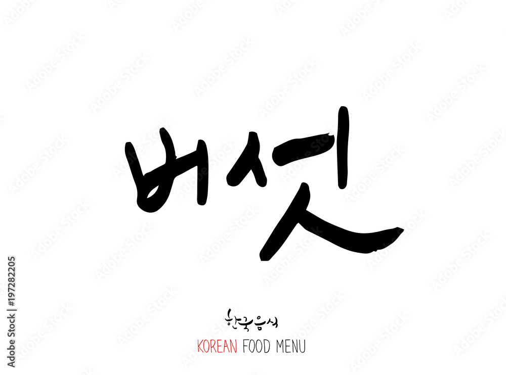 농산물의 글씨 / 과일과 채소 - 음식 재료