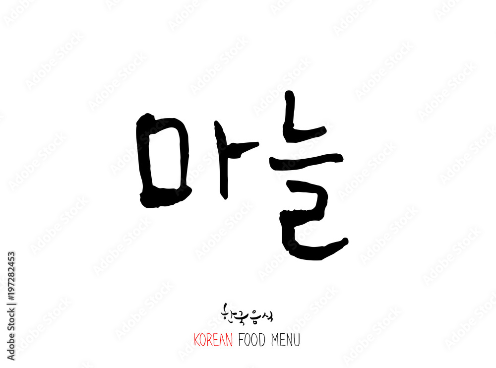 농산물의 글씨 / 과일과 채소 - 음식 재료 농산물의 글씨 / 과일과 채소 - 음식 재료