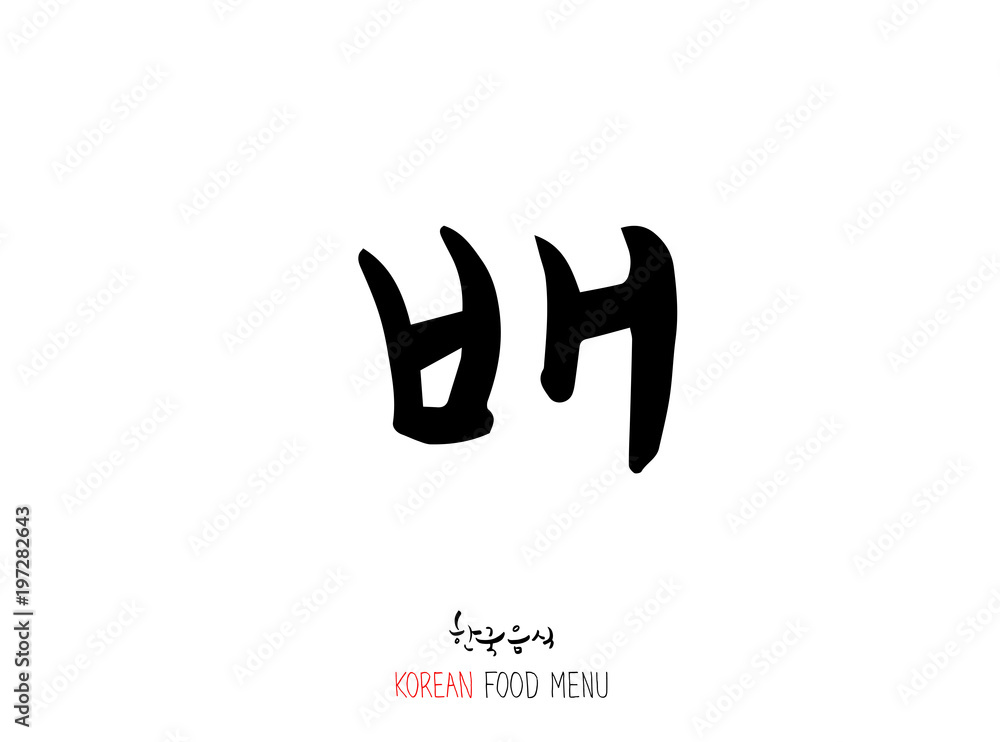 농산물의 글씨 / 과일과 채소 - 음식 재료 농산물의 글씨 / 과일과 채소 - 음식 재료
