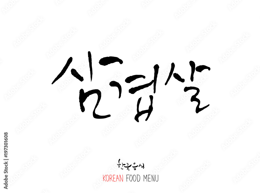 고기의 종류 / 한국의 고기 이름 - 음식 재료