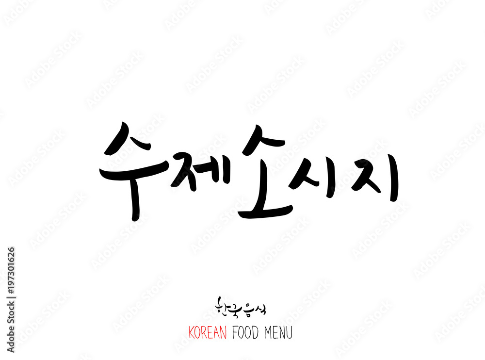 고기의 종류 / 한국의 고기 이름 - 음식 재료
