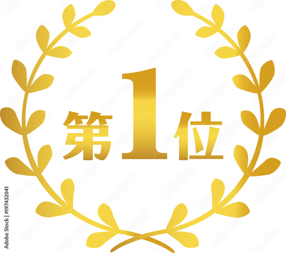 第一位の月桂樹のアイコン 日本語 Stock Vector Adobe Stock 第一位の月桂樹のアイコン 日本語 Stock Vector Adobe Stock