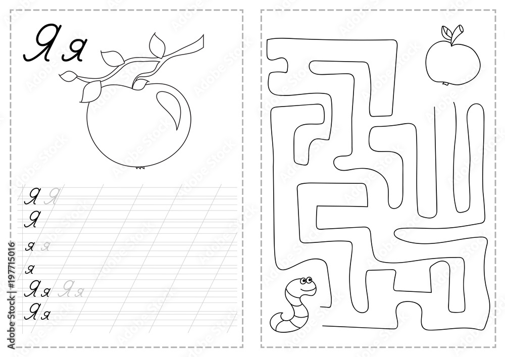 Alphabet letters tracing worksheet with russian alphabet letters ...