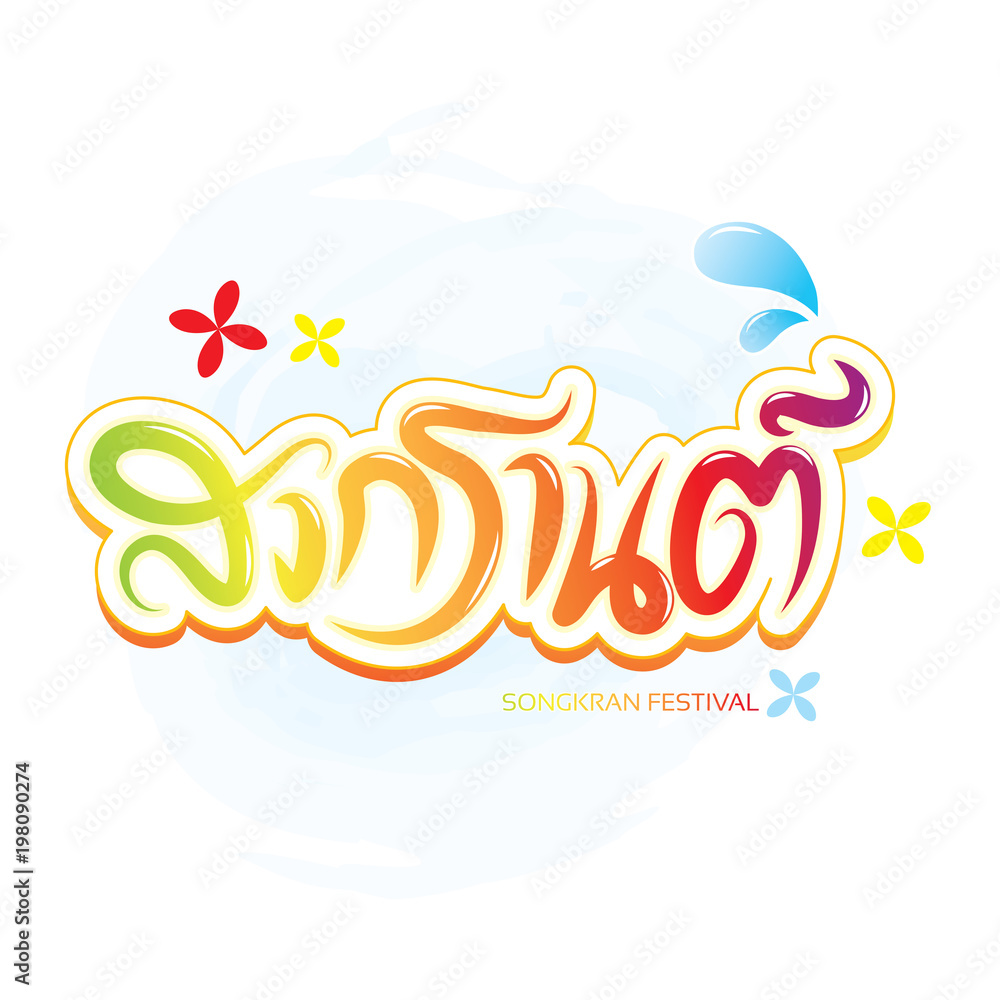 Obraz premium Songkran Festival Thai new year colorful (Translate :: SongKran Day), lettering vector