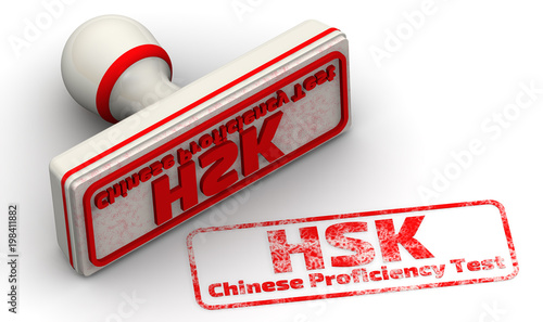HSK Exam (confirmation of knowledge of the Chinese language). Red seal and imprint 