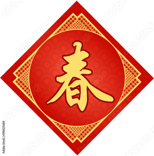 Traditional Chinese Background With Kanji 'Spring' For Celebrating The Lunar New Year 