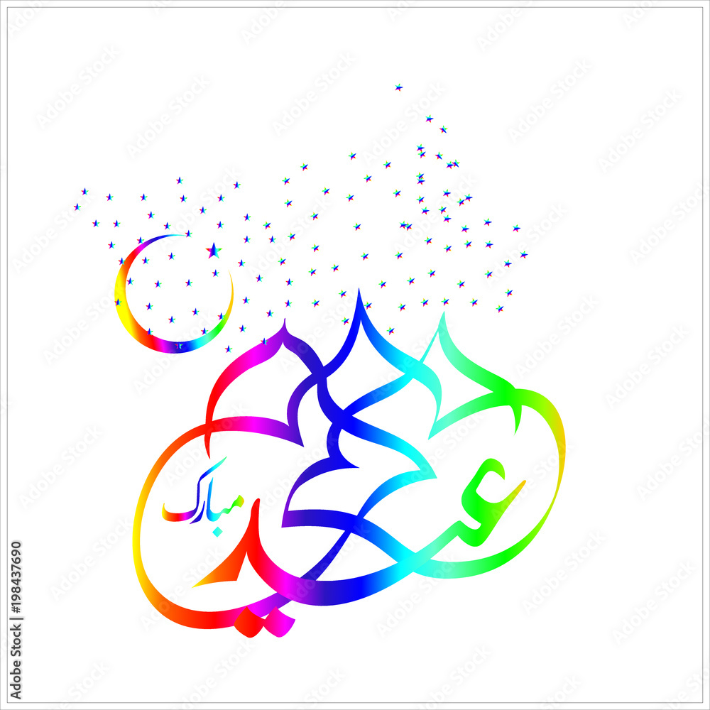 Happy Eid Mubarak Arabic Calligraphy for greeting card, Muslim's celebrating festival Happy Eid Mubarak Arabic Calligraphy for greeting card, Muslim's celebrating festival