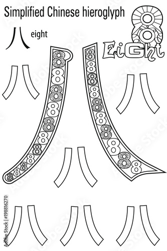 Coloring book   for adults. Chinese hieroglyph:eight. Colour therapy. Learn Chinese.
